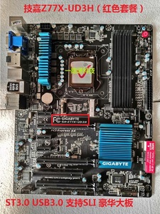 Gigabyte/技嘉 Z77X-UD3H 主板 1155针 支持I5 3570K I7 3770K