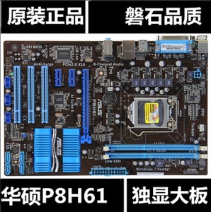 包邮asus/华硕 p8h61 plus h61主板1155针大板台式机上e3 1230v2
