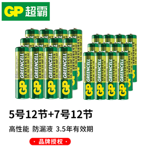 5v五5号七7号干电池适用于儿童玩具车空调电池机遥控器时钟闹钟血压计