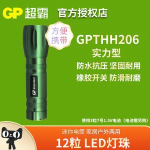 GP超霸12珠LED铝合金手电筒 迷你GPTHH206 防水野营 (电池需另购)205 207