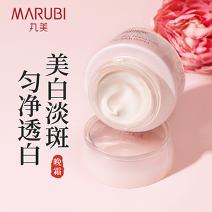 丸美白色之恋纯白淡斑夜霜晚霜滋润保湿美白淡斑祛斑霜女官网正品