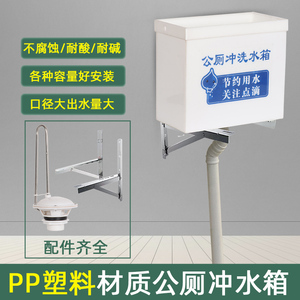 环卫公厕自动冲水箱加厚PP塑料材质落水胆壁挂公共厕所定时冲水箱