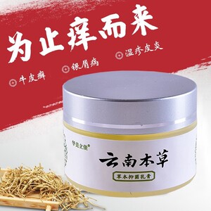 云南白药湿疹止痒膏皮肤湿清霜瘙痒除廯去根百舒宁官网毒肤净灵