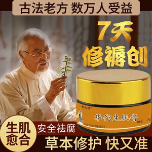 同仁堂华佗玉红生肌膏促进伤口生肌老人压瘡老烂腿愈合正品褥创膏