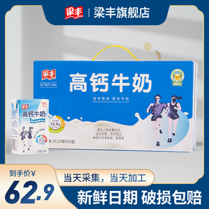 【梁丰旗舰店】高钙奶早餐奶儿童学生牛奶250mlx20包整箱年货批发