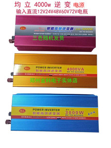 均立逆变升压器12v24v48v60v72v变220v升压器电动车逆变电源包邮
