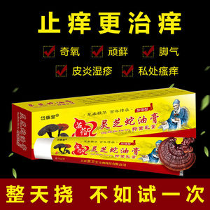 灵芝蛇油膏正品清凉皮肤抑菌止痒膏护手足润肤外涂烂脚丫成人软膏