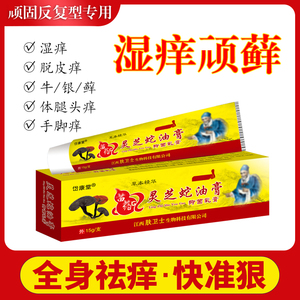 灵芝蛇油膏抑菌乳膏正品皮肤专用烜金止痒膏软膏成人顽固湿痒清疹