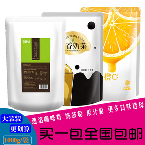 速溶咖啡粉冲饮奶茶果汁饮料热饮机专用即溶粉料1kg原料大包袋装