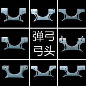 不锈钢弓头弹弓弓头配件快压弹簧夹片弹弓双螺丝大撑头大弓门扁皮