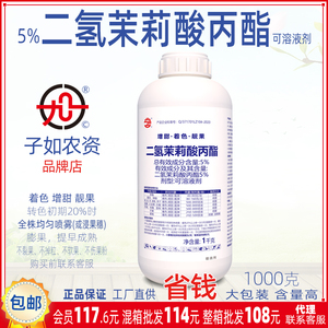 子如二氢茉莉酸丙酯5%葡萄苹果促转色诱抗素催熟剂催红增甜上色剂