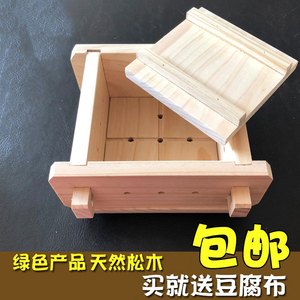 diy家用豆腐模具家庭松木豆腐盒可拆卸厨房用自制豆腐框工具全套