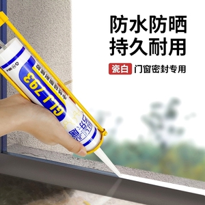 玻璃胶窗户密封胶门窗专用防水胶强力胶白色透明窗户外墙缝隙填缝