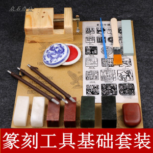 篆刻刀工具套装初学者入门印章石料练习篆刻印石书画印章刻章工具学生