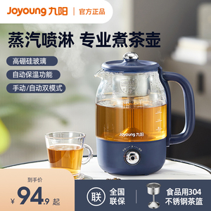九阳煮茶器玻璃喷淋式蒸汽家用恒温泡茶机电茶炉煮茶养生壶烧水壶
