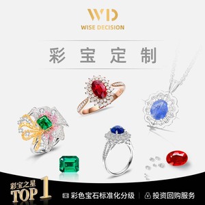 【彩宝定制】WD珠宝彩色宝石新链接红宝石蓝宝石祖母绿帕帕拉恰