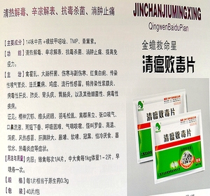 清瘟败毒片 一片活 鸡药鸭鹅禽药 清热解毒抗毒杀菌一袋40片兽药