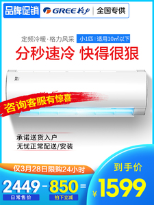 Gree/格力 风采 小一匹壁挂式定频冷暖家用挂机空调 官方旗舰官网