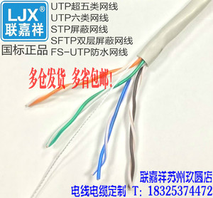 联嘉祥超五类网线UTP0.5八芯四对双绞超五类非屏蔽网线联嘉祥网线