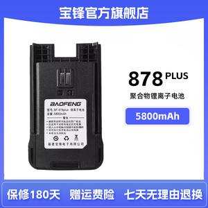 宝峰bf-878plus对讲机电池m4锂电池v4宝锋E90对讲机电池999s