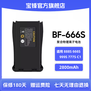 宝锋BF-888S 666S 999S 777S C1对讲机电池 宝峰对讲机锂子电池