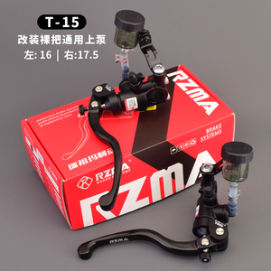 RZMA瑞祖玛T15直推上泵适用于九号小牛改装裸把升级刹车制动碟刹