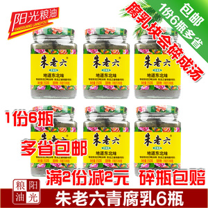 东北朱老六臭豆腐350g*6瓶豆腐乳臭豆腐乳腐乳嫩 一份6瓶多省包邮