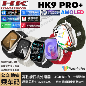 乔帮主七代HK9PRO+S9蓝牙手表微信支付AMOLED屏本地音乐录音导航