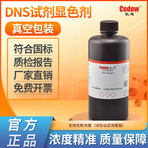 DNS试剂 显色剂 显色液糖含量检测3,5二硝基水杨酸检测还原糖溶液