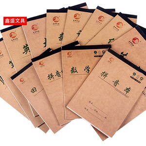 大小字本 小学生 大号 本a4大号本子语文数学英语田字米字格生字