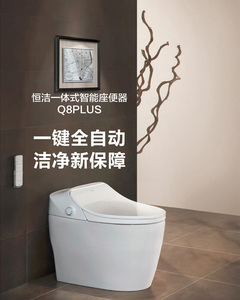 恒洁智能马桶q8plus