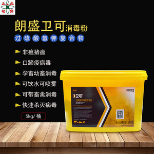 进口过硫酸氢钾复合物绿安康非洲猪瘟猪牛羊犬正品动保批发商城85