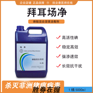 拜耳场净碘酸混合溶液消毒液兽用百胜30聚维酮碘非洲猪瘟牛羊鸡鸭