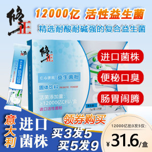 修正复合益生菌粉成人老人调理肠胃肠道通便儿童低糖冻干粉益生菌