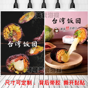 台湾饭团高清广告图片图片