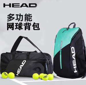 正品HEAD海德网球包 羽毛球包 男女单双肩手提三用多功能运动背包