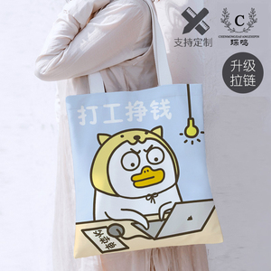 定做表情包小刘鸭子插画周边单肩手提帆布袋背包购物袋子斜挎包包