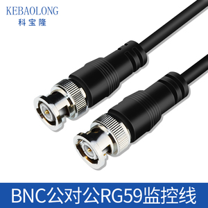 BNC公对公RG59监控视频线 75-5同轴电缆 bnc线96编织 Q9跳线 1米