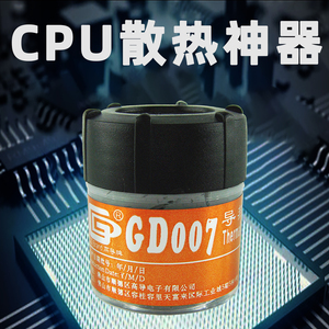 高导GD007罐装系列导热系数6.8W适用于电脑笔记本cpu散热硅脂