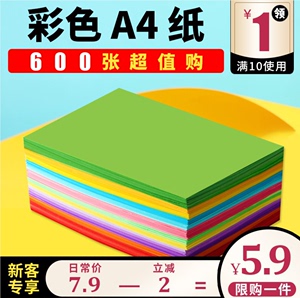 彩色a4纸打印复印纸混色装500张80g白粉红蓝绿色儿童手工昱立折纸