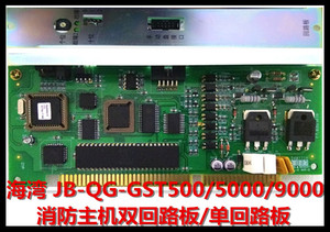 海湾消防主机单双回路板适配 JB-QG-GST500/5000/9000 242/484点