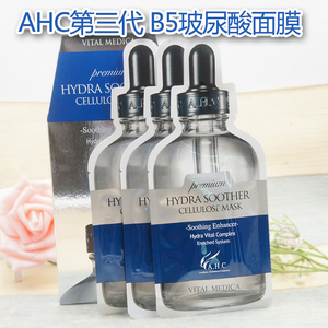 韩国AHC面膜第三代 高浓度B5玻尿酸精华液透明质酸补水滋润保湿女