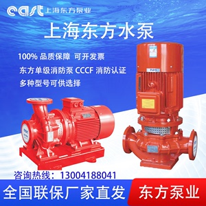 上海东方水泵消防泵立式卧式控制柜上海东方泵业消防稳压东方水泵