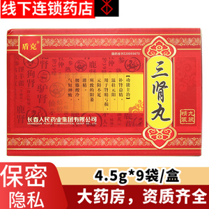 10盒220包邮】盾克 三肾丸 4.