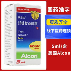 8包邮】美国alcon 新泪然羟糖甘滴眼液 5ml减轻由泪液分泌不足或暴露