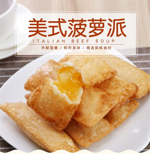亚洲之星菠萝派亚洲渔港水果派冷冻油炸小吃酒店西餐甜品点心700g