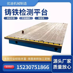 铸铁平台机床工作平台划线焊接平板量具铸铁平板加工T型槽平板