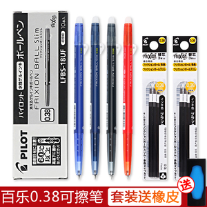 日本进口百乐可擦笔0.38纤细黑色可擦中性笔按动式女小学生可爱热可擦水性笔笔芯蓝黑色frixion3-5年级小学生