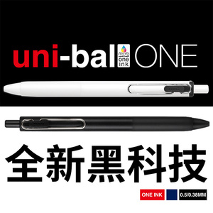 日本三菱uni-ball One按动中性笔考试书写黑水笔小浓芯UMN-S-05学生考试用碳素子弹头彩笔0.5/0.38按压式水笔