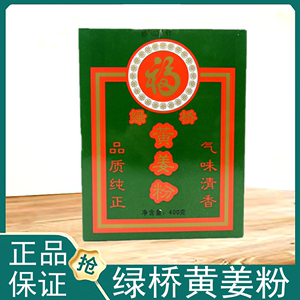 绿桥黄姜粉400g盒装  姜黄粉烘焙撒料商用盐焗鸡姜饼咖喱炒饭调料